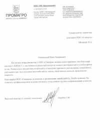 отзыв ООО «АФ «Красненская»