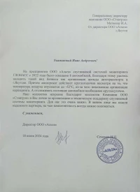 Отзыв от ООО «Альта»