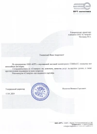 Отзыв от ООО «ЕРТ»