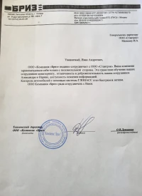 Отзыв от ООО «Компания «Бриз»