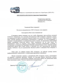 отзыв ООО «ТрансСервис»