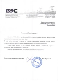 отзыв ООО «ВЭС»